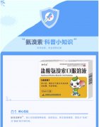 氨溴索科普小知识